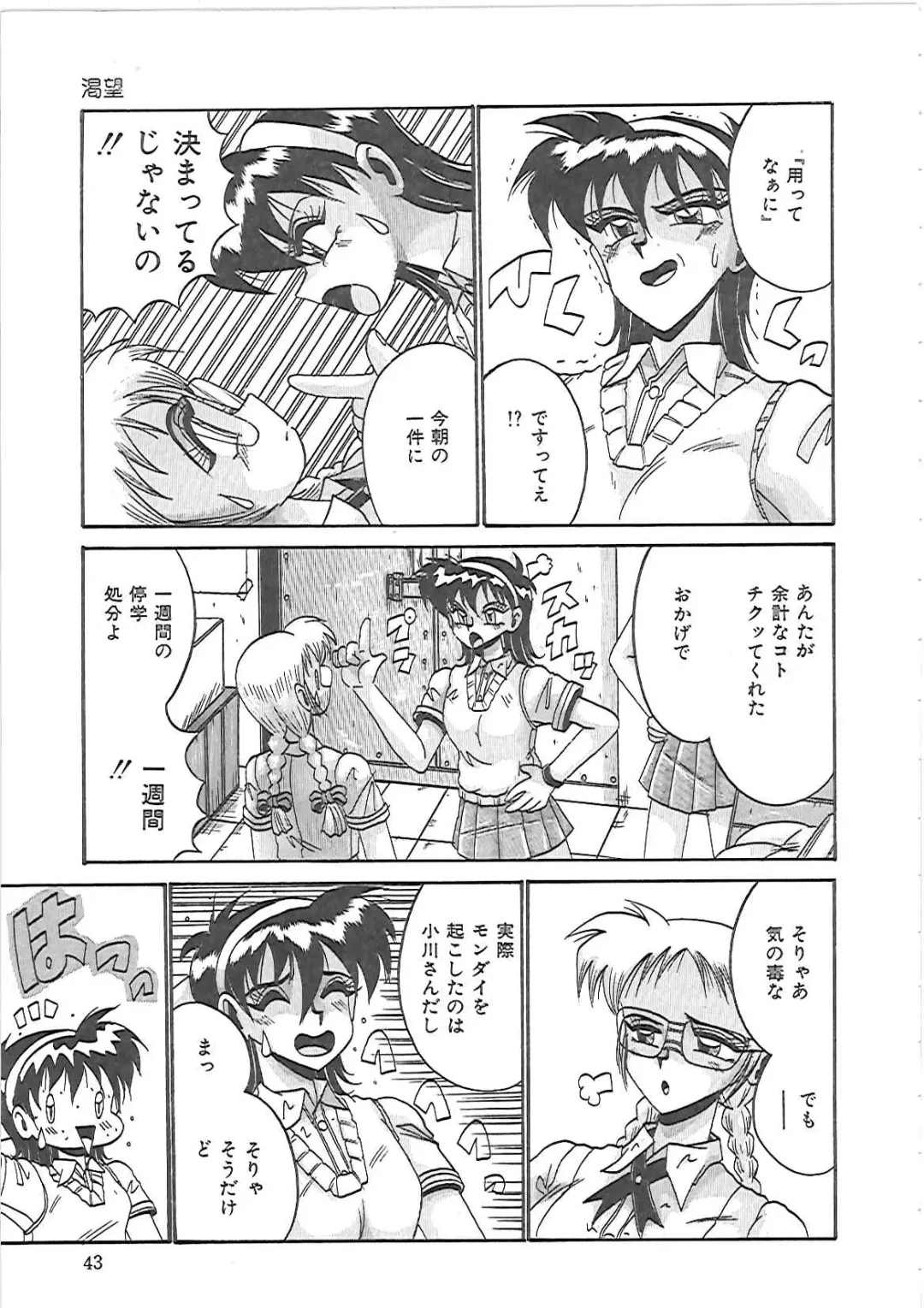 [Irotsuki Sakari] LOVE AND PAIN Fhentai - Page 46