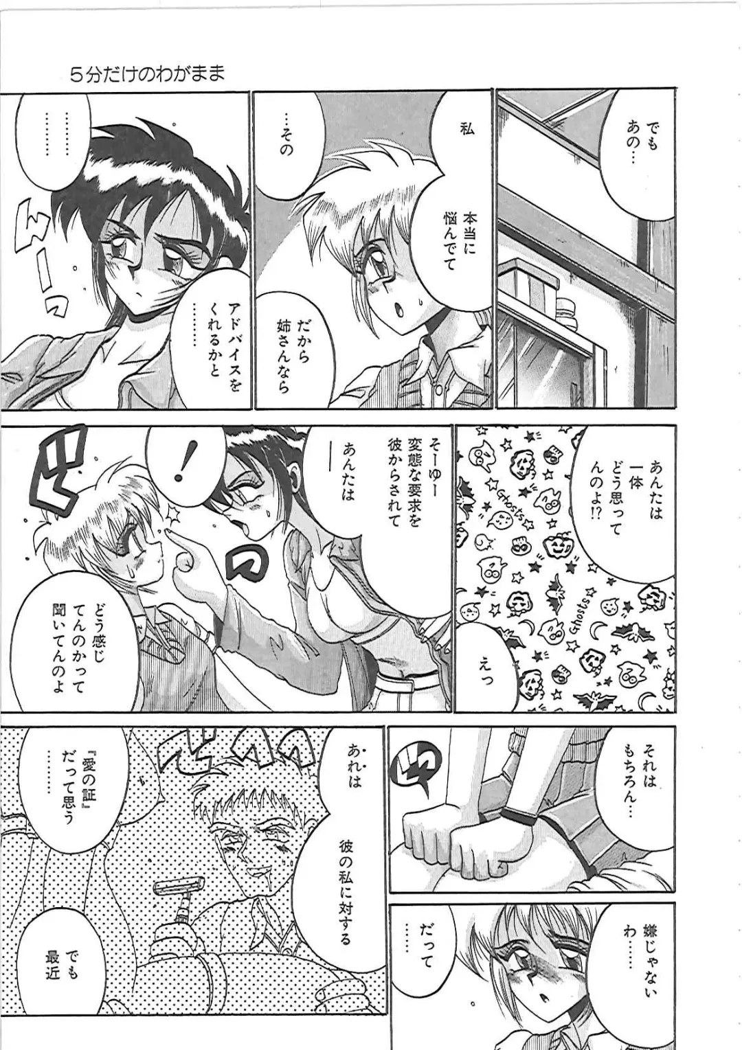 [Irotsuki Sakari] LOVE AND PAIN Fhentai - Page 78