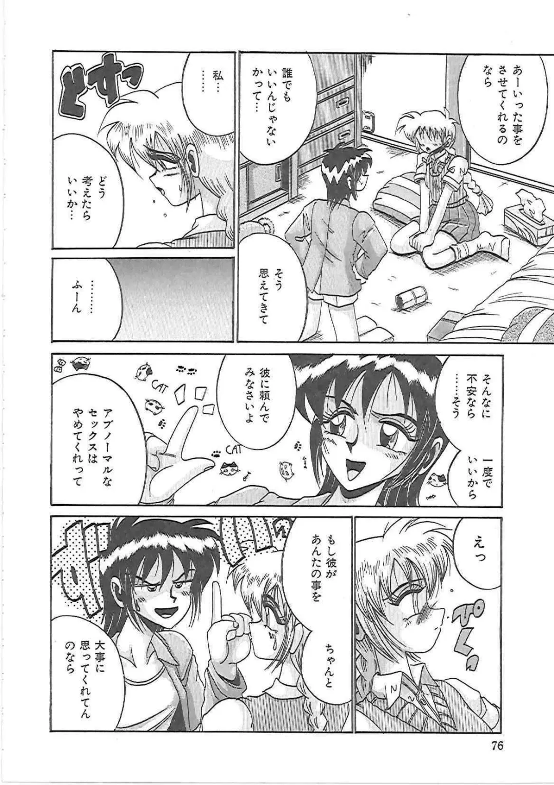 [Irotsuki Sakari] LOVE AND PAIN Fhentai - Page 79