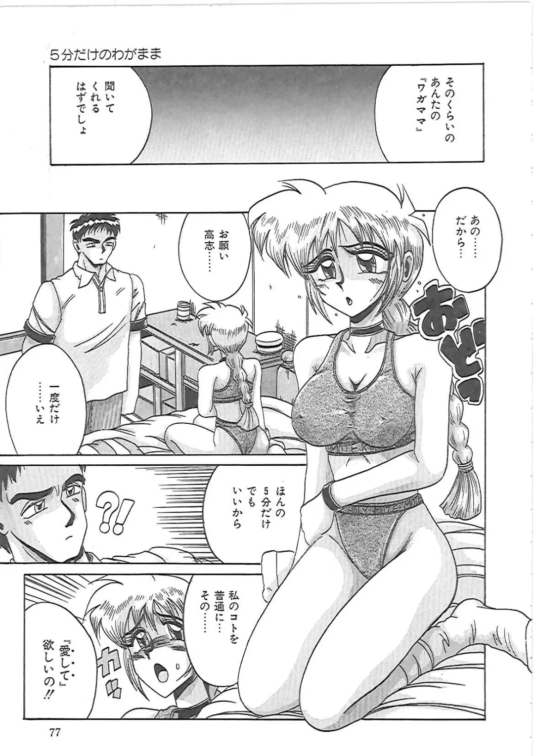 [Irotsuki Sakari] LOVE AND PAIN Fhentai - Page 80