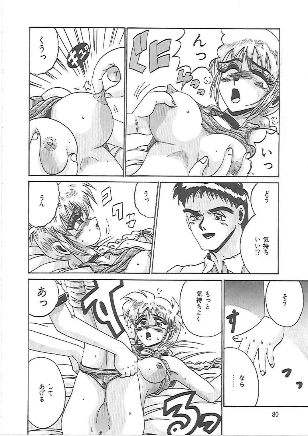 [Irotsuki Sakari] LOVE AND PAIN Fhentai - Page 83