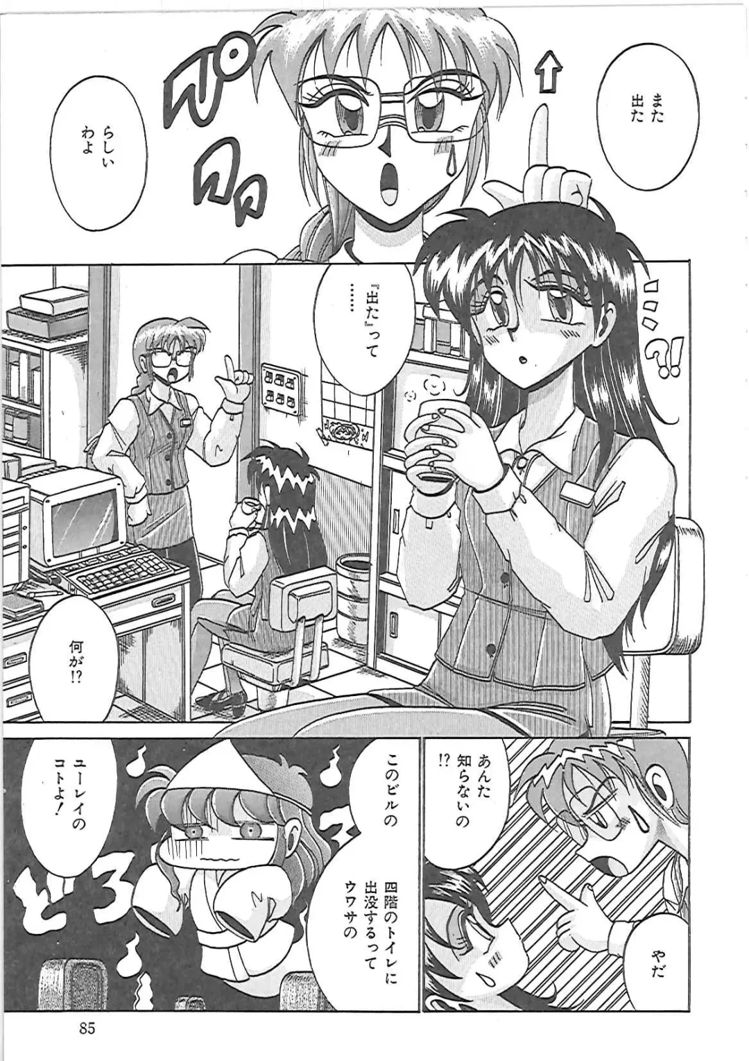 [Irotsuki Sakari] LOVE AND PAIN Fhentai - Page 88