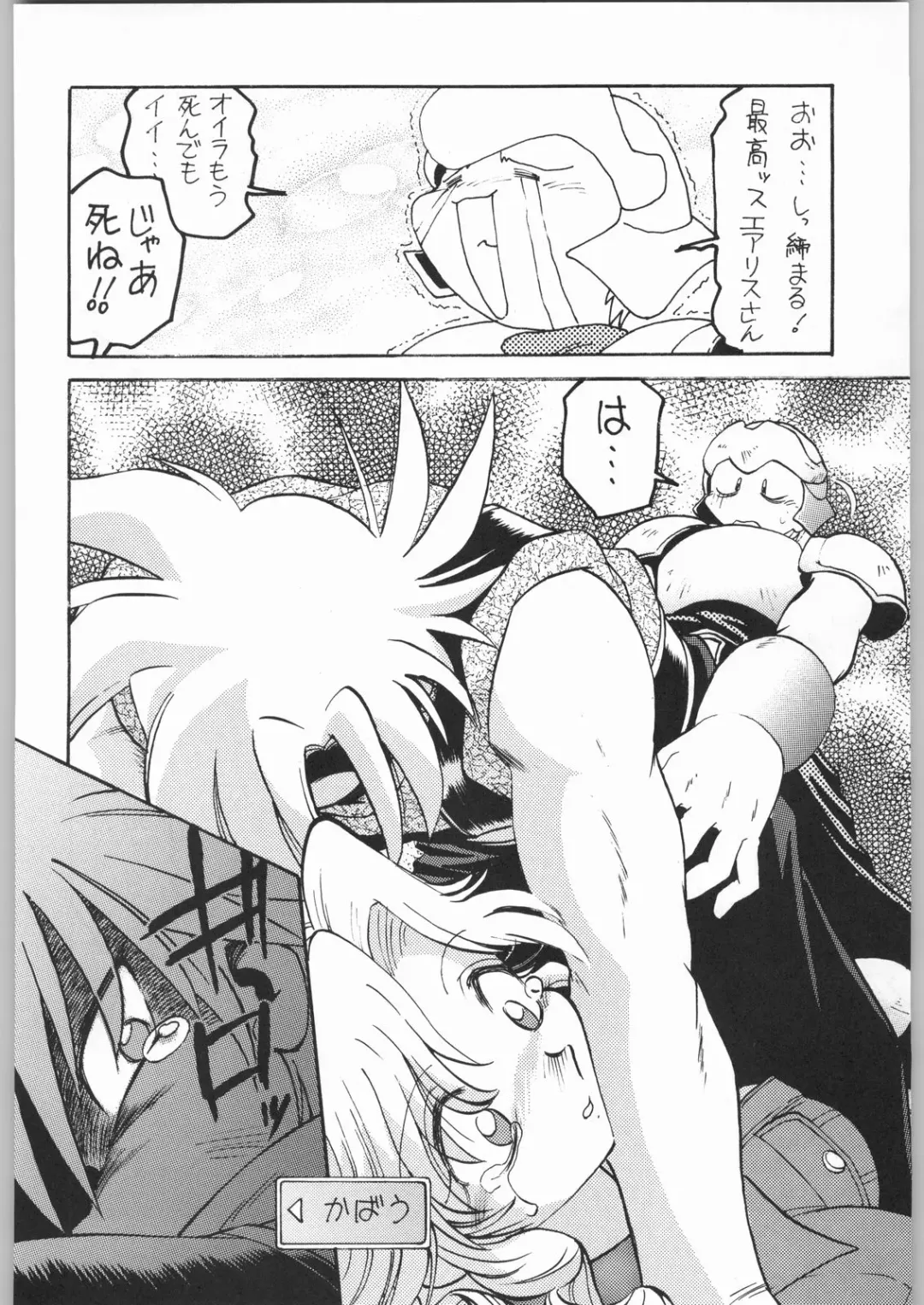 [Tsukasa Jun - Youtou Sadamitsu] Shinkuu Tatsumaki Tokkibutsu Fhentai - Page 113