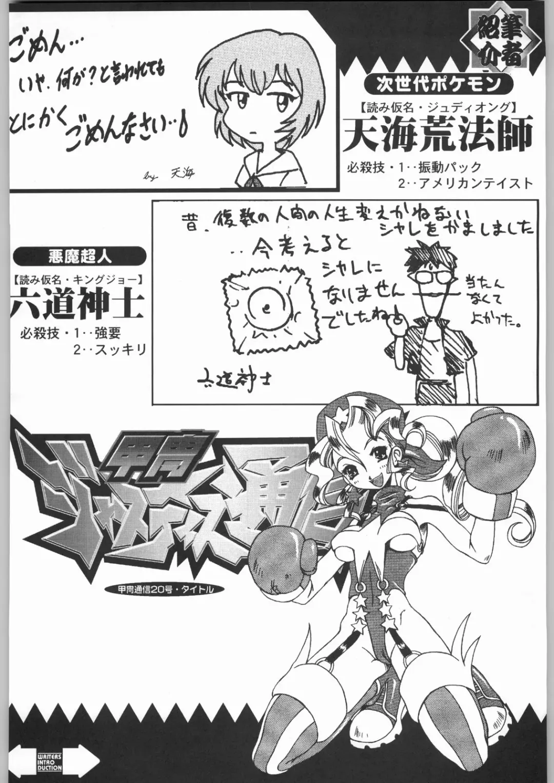 [Tsukasa Jun - Youtou Sadamitsu] Shinkuu Tatsumaki Tokkibutsu Fhentai - Page 197