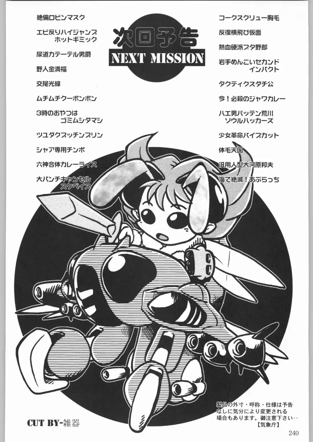 [Tsukasa Jun - Youtou Sadamitsu] Shinkuu Tatsumaki Tokkibutsu Fhentai - Page 215