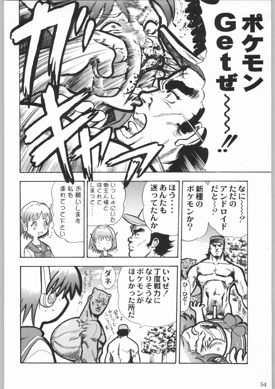 [Tsukasa Jun - Youtou Sadamitsu] Shinkuu Tatsumaki Tokkibutsu Fhentai - Page 53