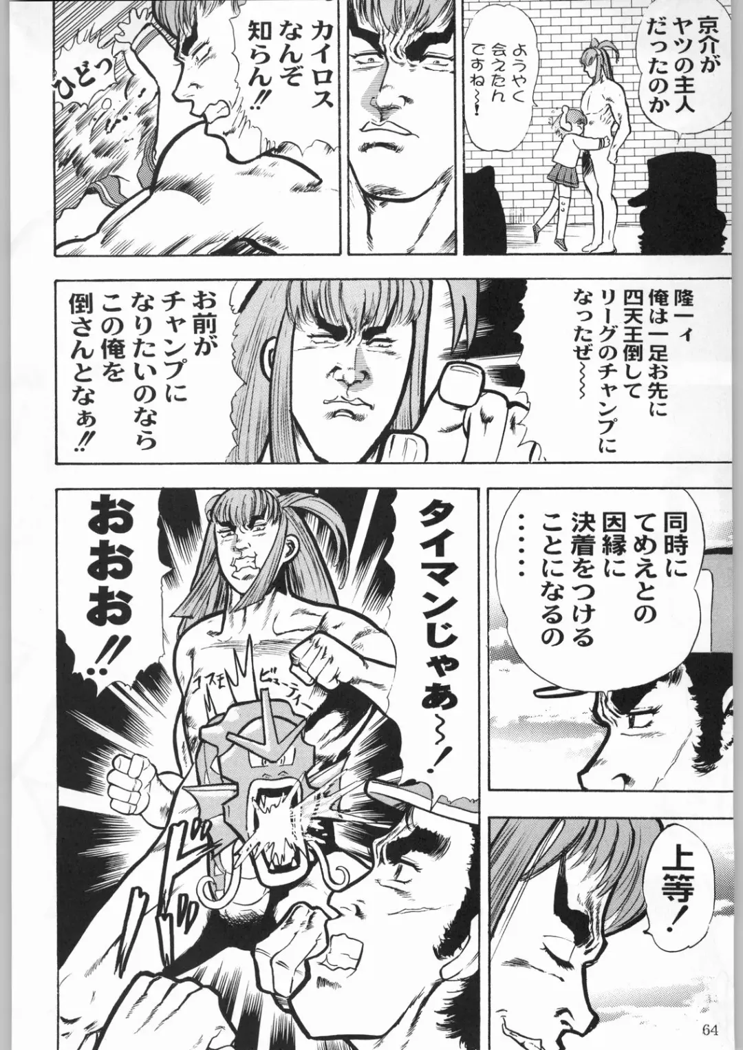 [Tsukasa Jun - Youtou Sadamitsu] Shinkuu Tatsumaki Tokkibutsu Fhentai - Page 63