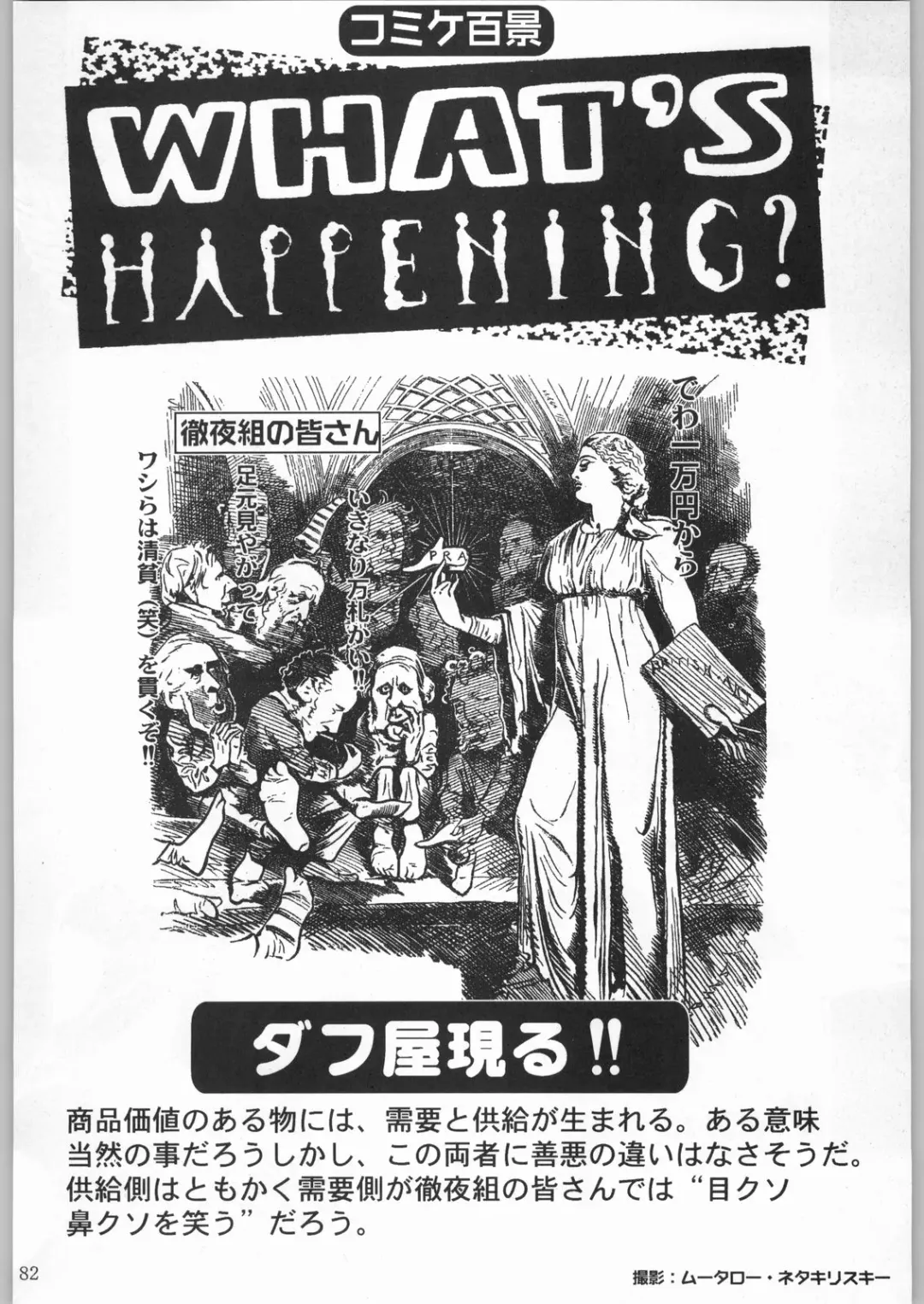 [Tsukasa Jun - Youtou Sadamitsu] Shinkuu Tatsumaki Tokkibutsu Fhentai - Page 81