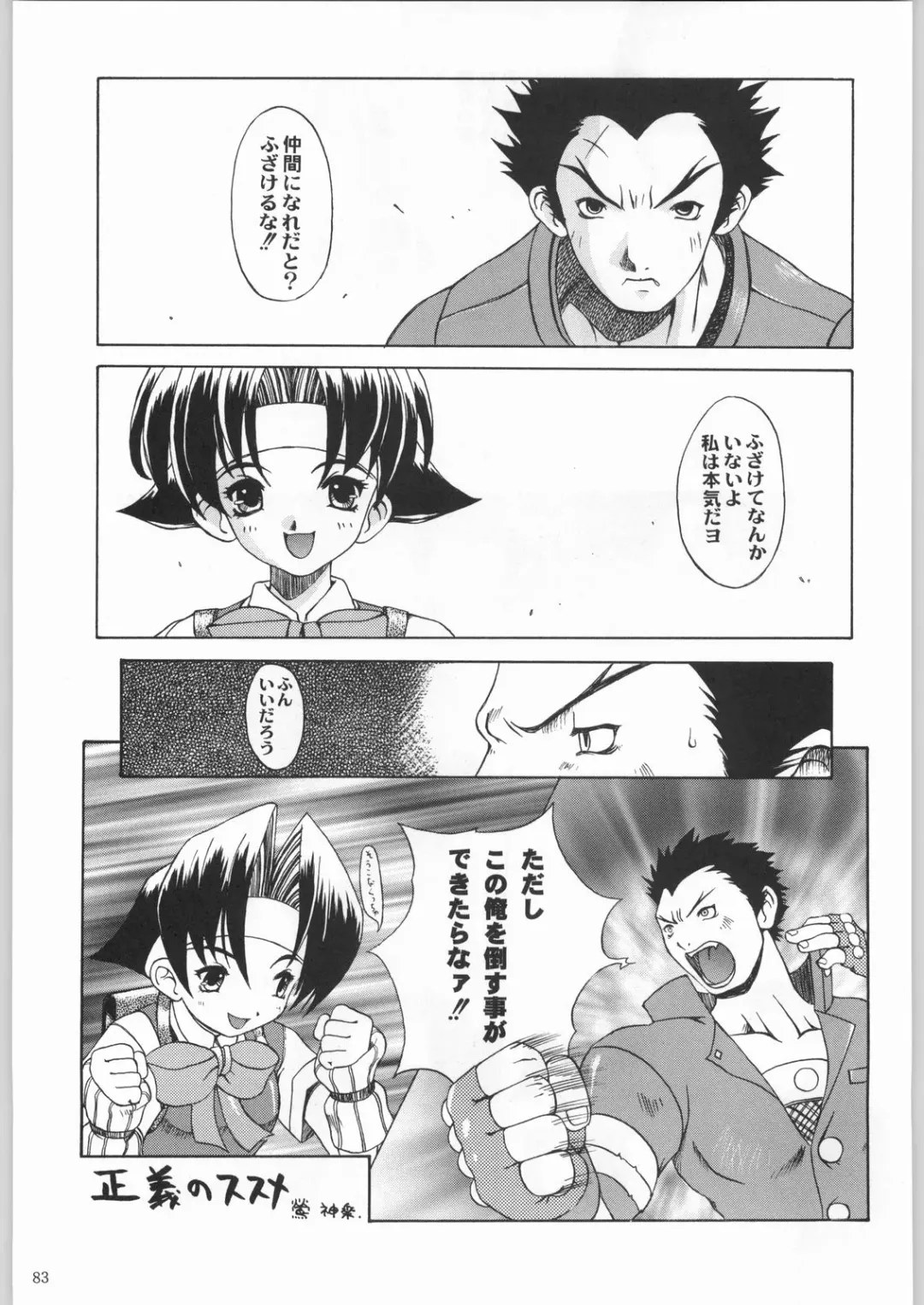 [Tsukasa Jun - Youtou Sadamitsu] Shinkuu Tatsumaki Tokkibutsu Fhentai - Page 82