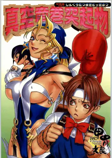 Read [Tsukasa Jun - Youtou Sadamitsu] Shinkuu Tatsumaki Tokkibutsu - Fhentai