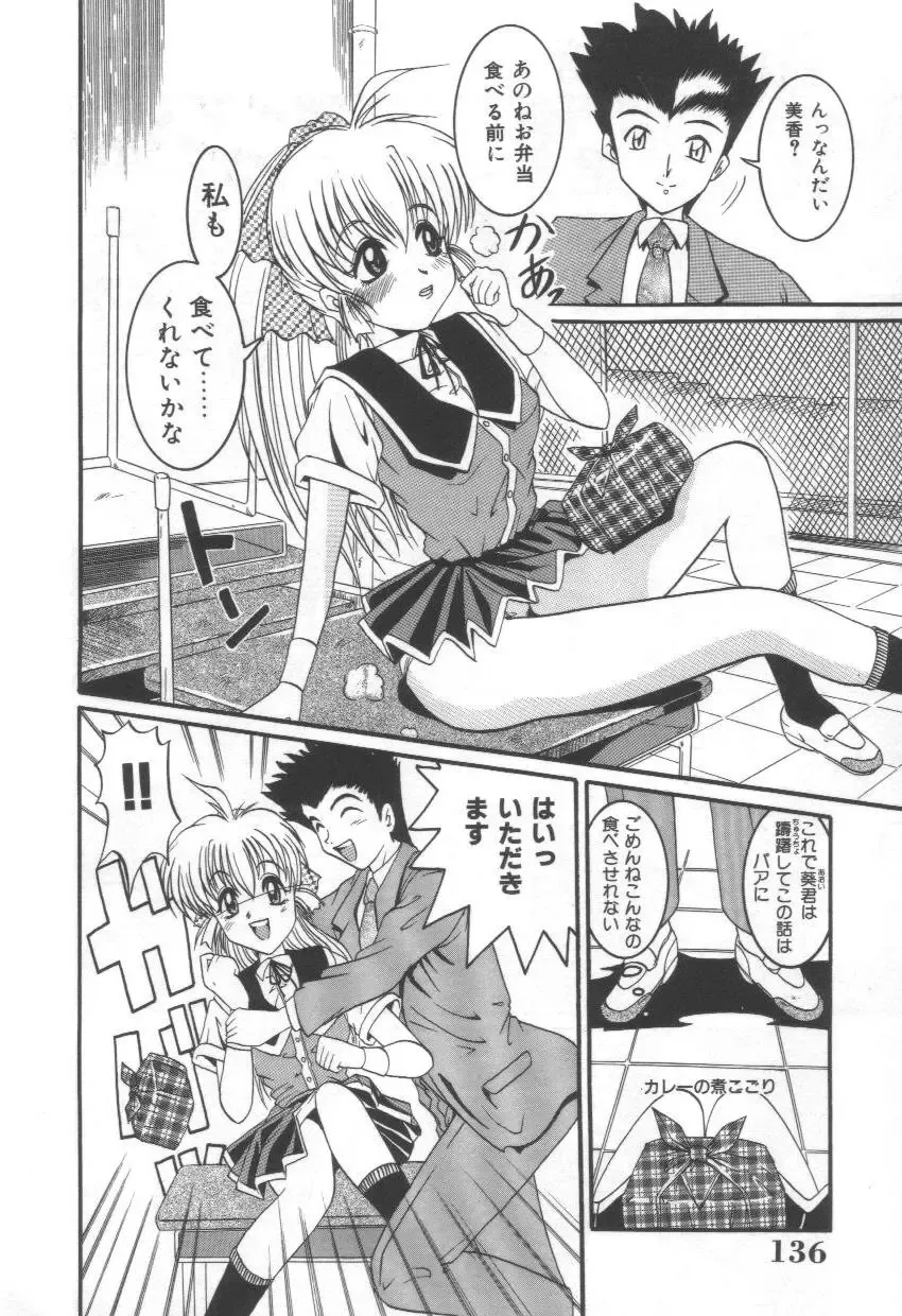 [Naga] Midareuchi Otomegami Fhentai - Page 138