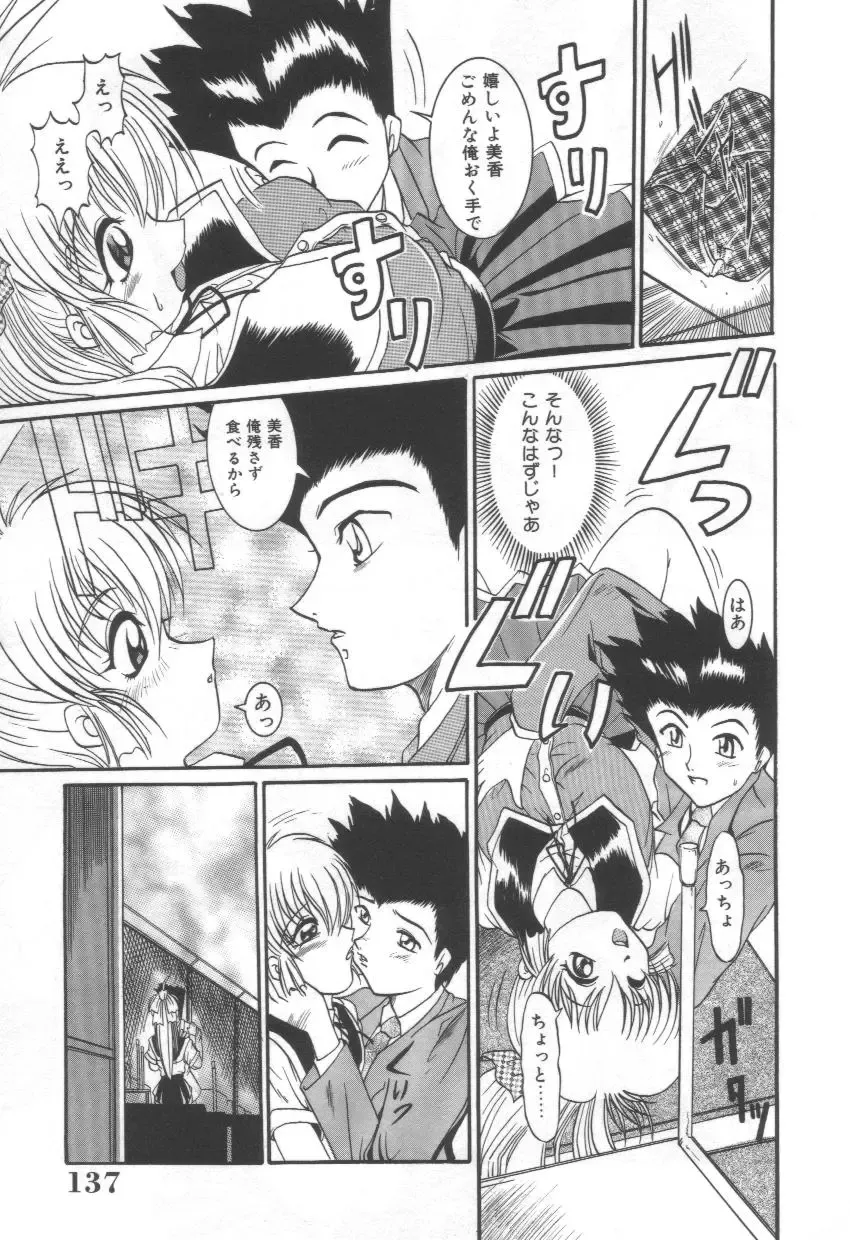 [Naga] Midareuchi Otomegami Fhentai - Page 139