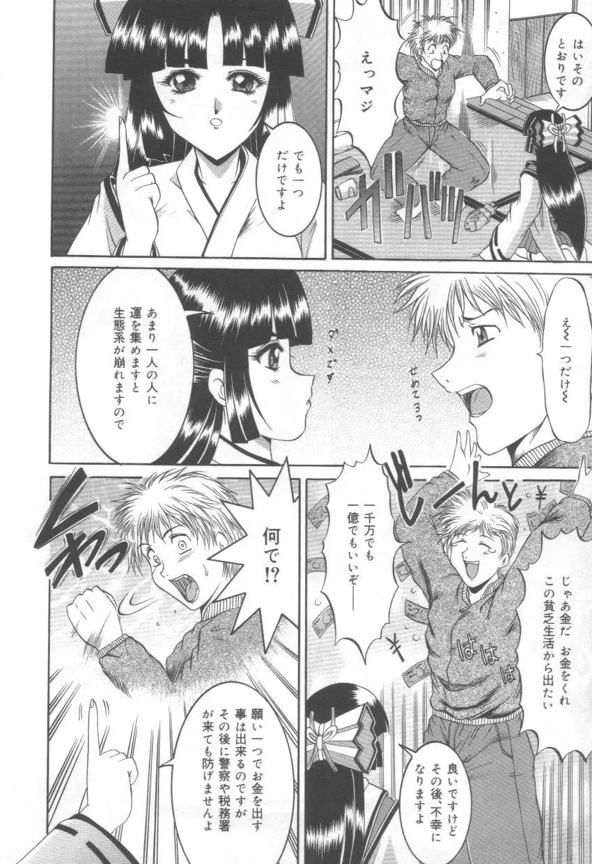 [Naga] Midareuchi Otomegami Fhentai - Page 14