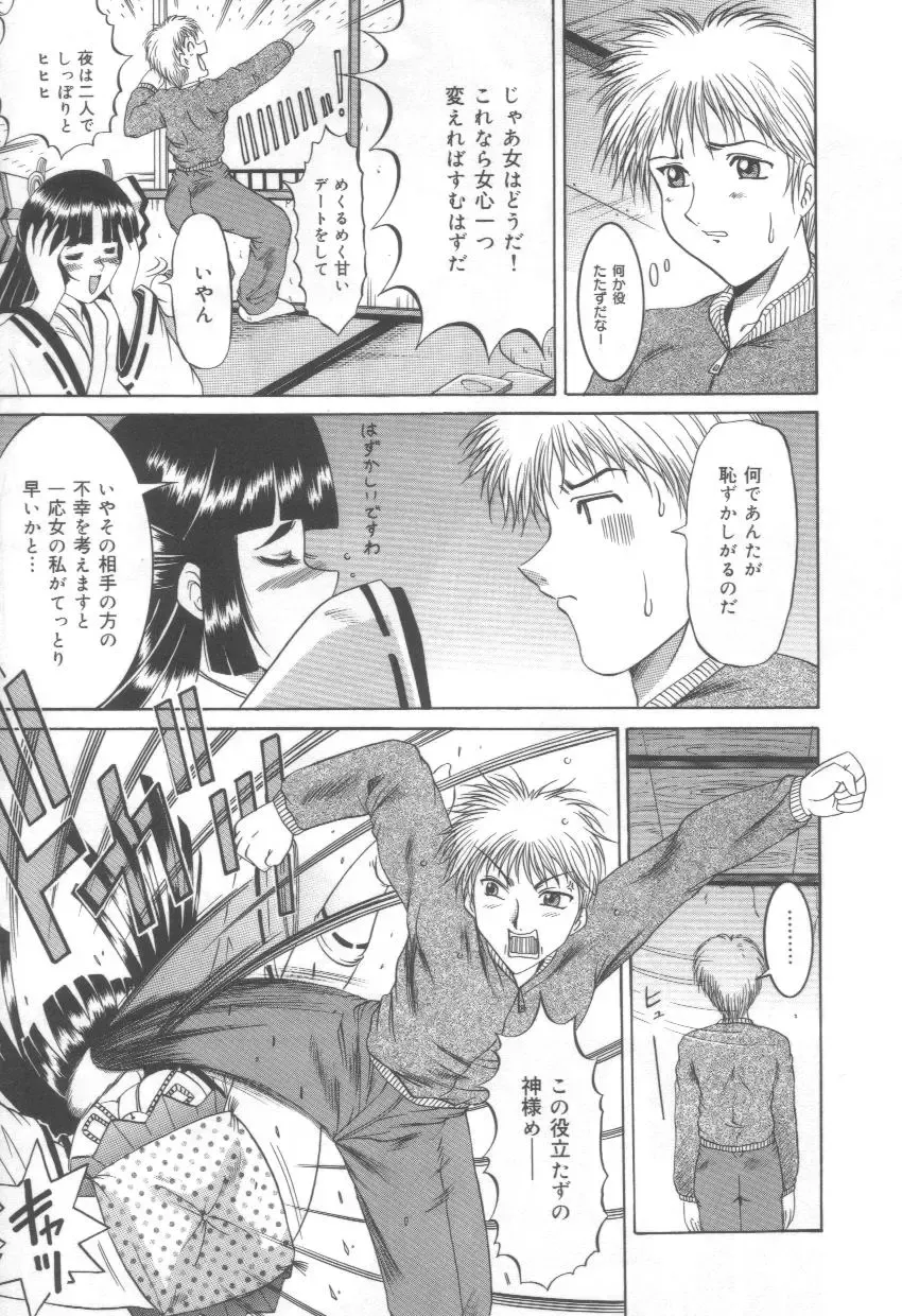 [Naga] Midareuchi Otomegami Fhentai - Page 15