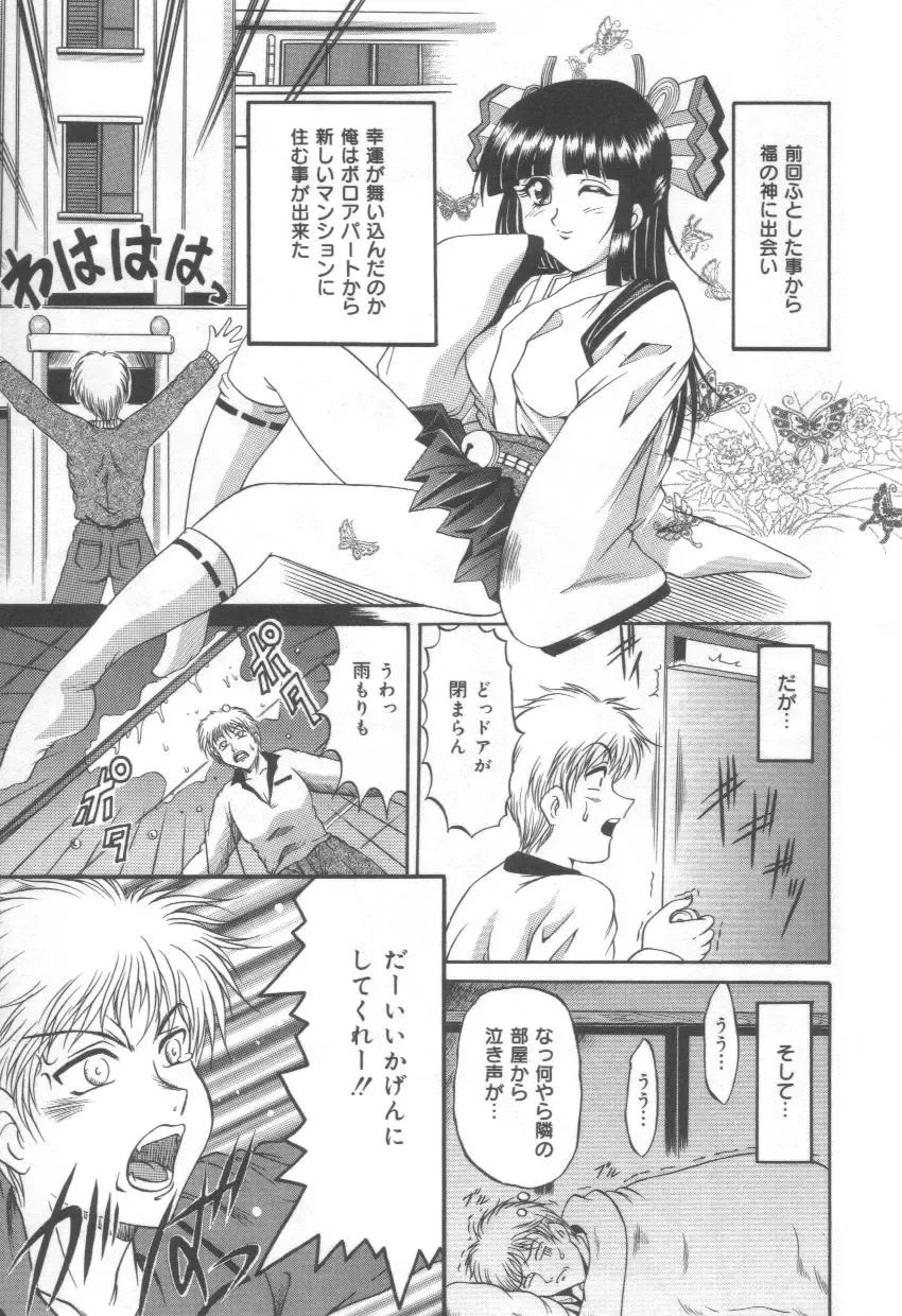 [Naga] Midareuchi Otomegami Fhentai - Page 25