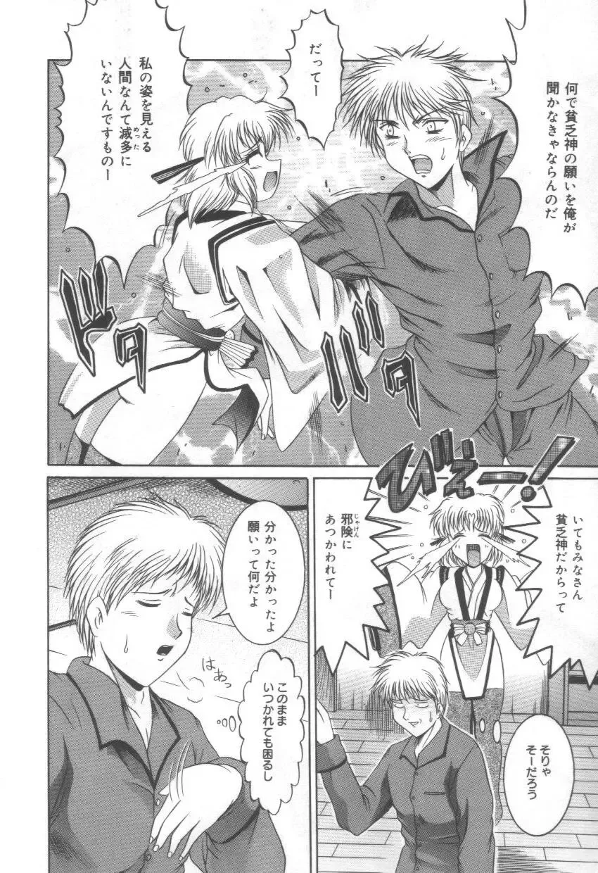 [Naga] Midareuchi Otomegami Fhentai - Page 28