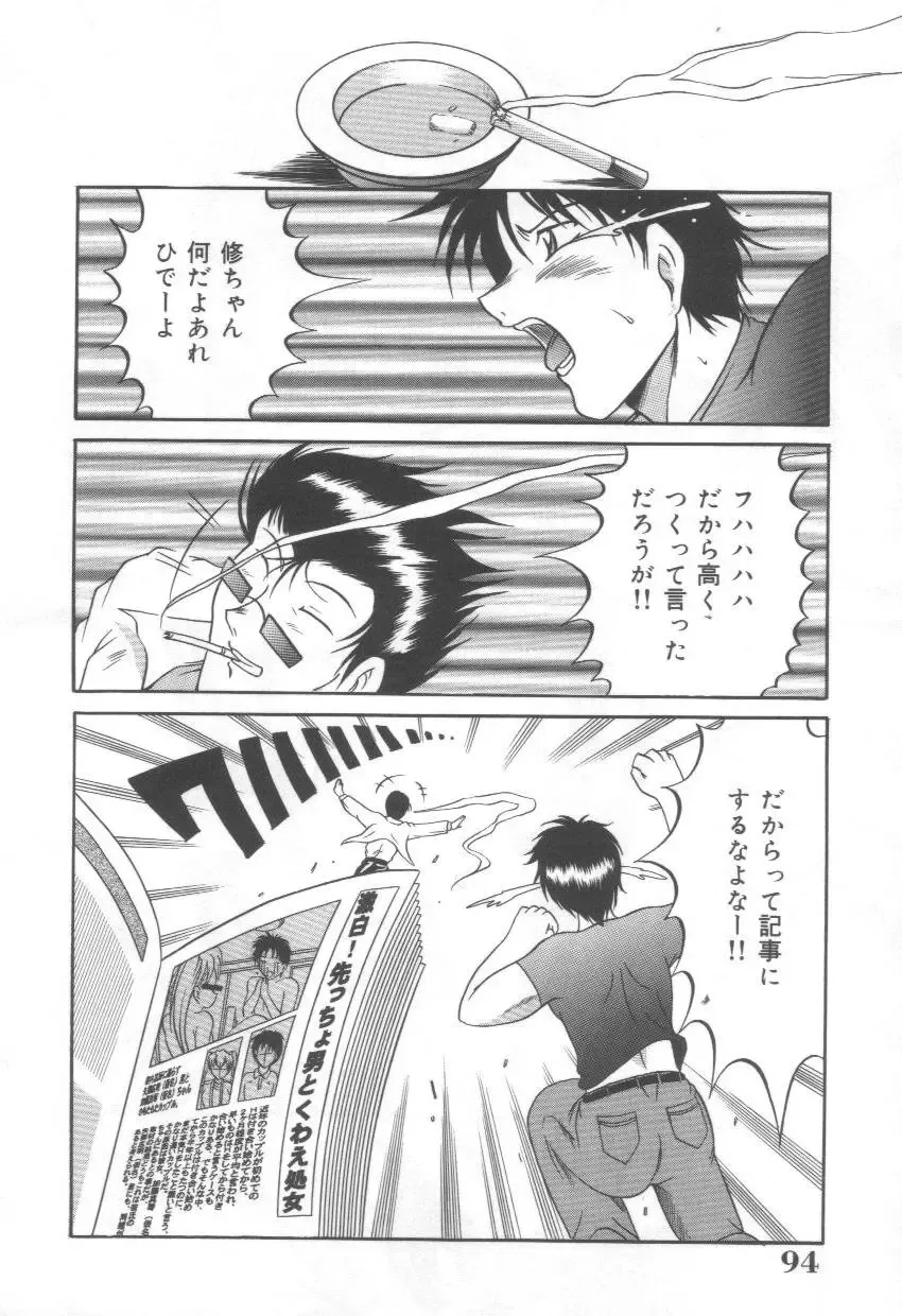 [Naga] Midareuchi Otomegami Fhentai - Page 96