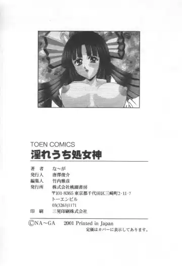 [Naga] Midareuchi Otomegami Fhentai - Page 169