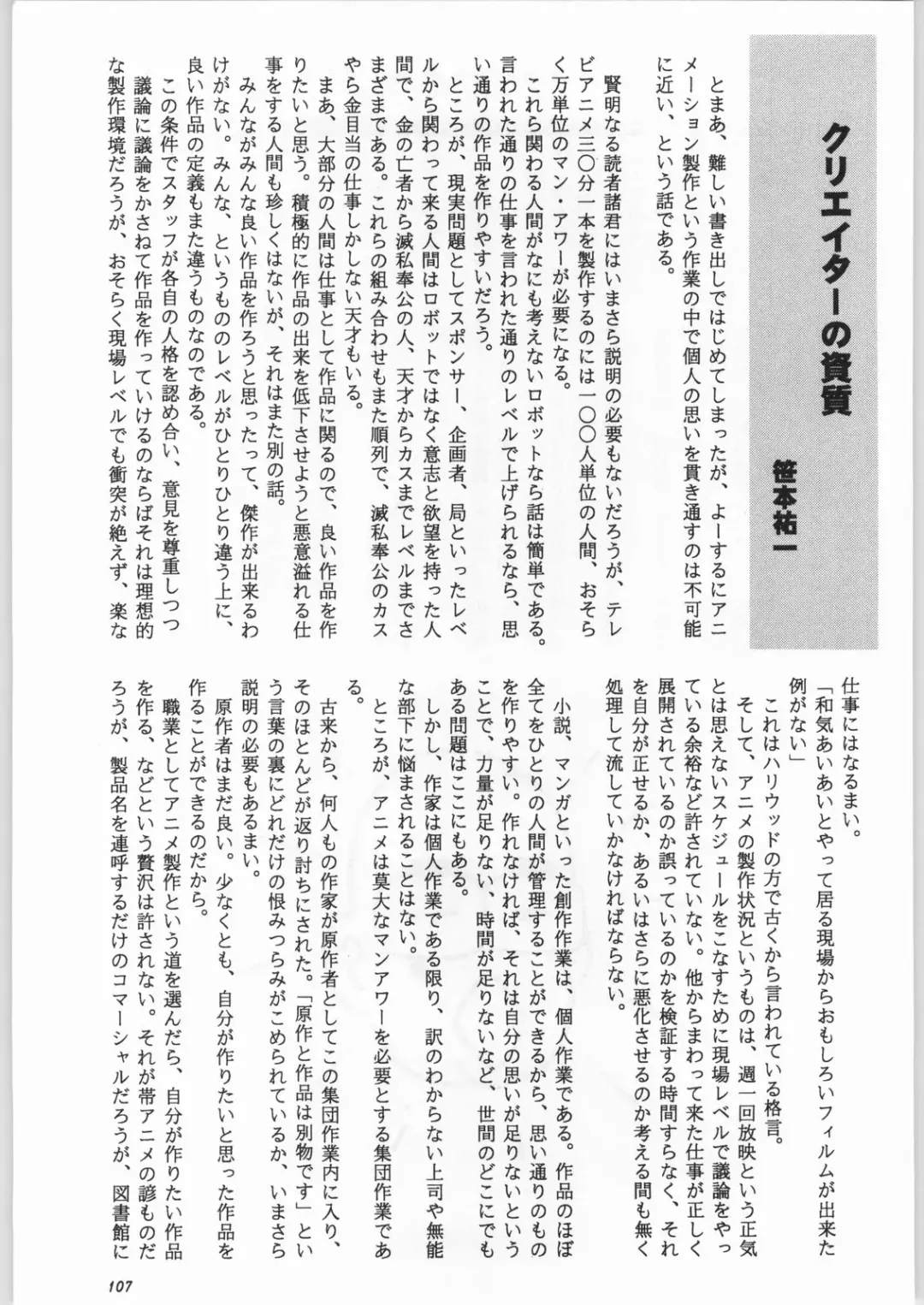 [Nekogen - Sonoda Kenichi] Chousen Ame Ver. 16.0 Fhentai - Page 106