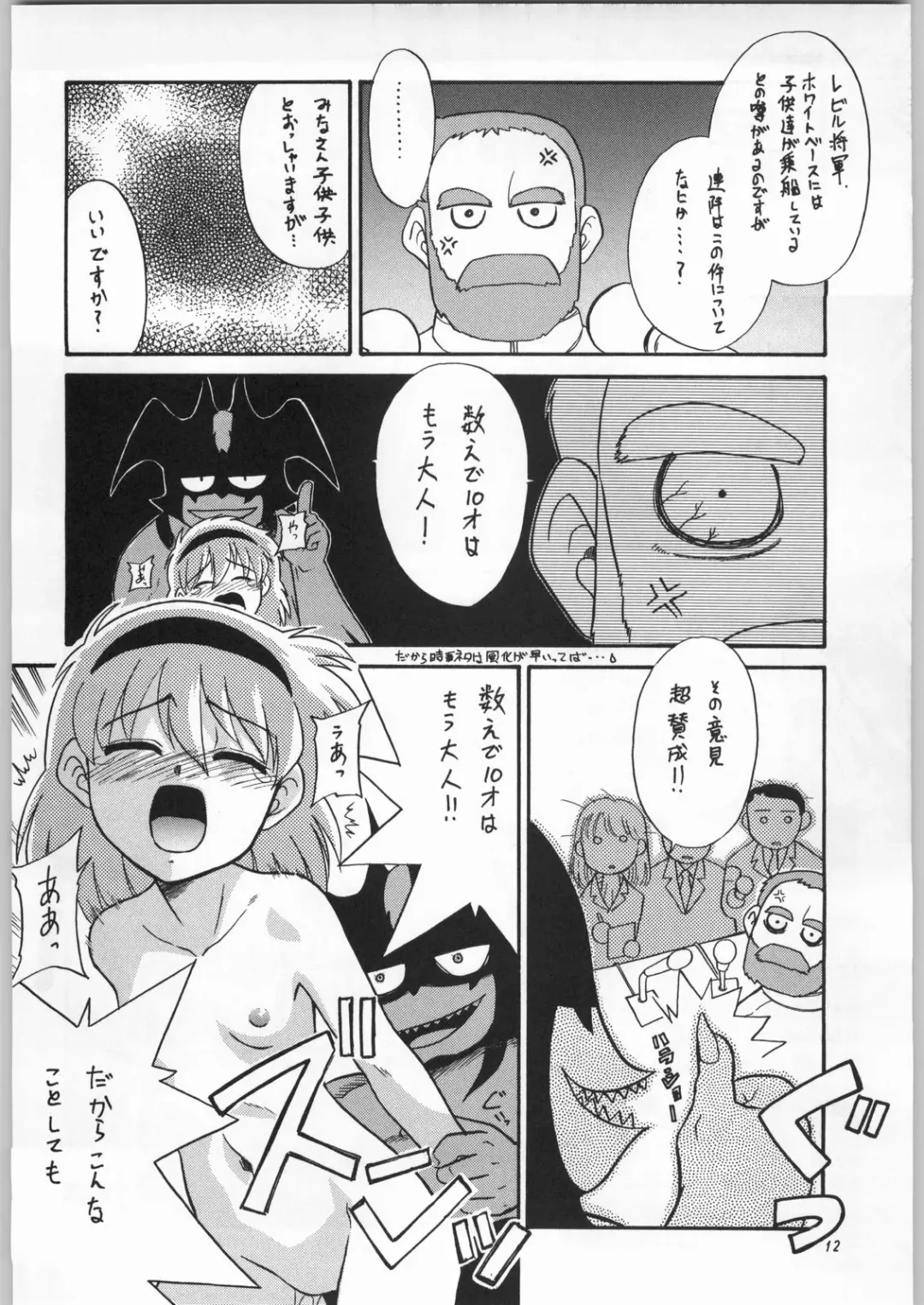 [Nekogen - Sonoda Kenichi] Chousen Ame Ver. 16.0 Fhentai - Page 11
