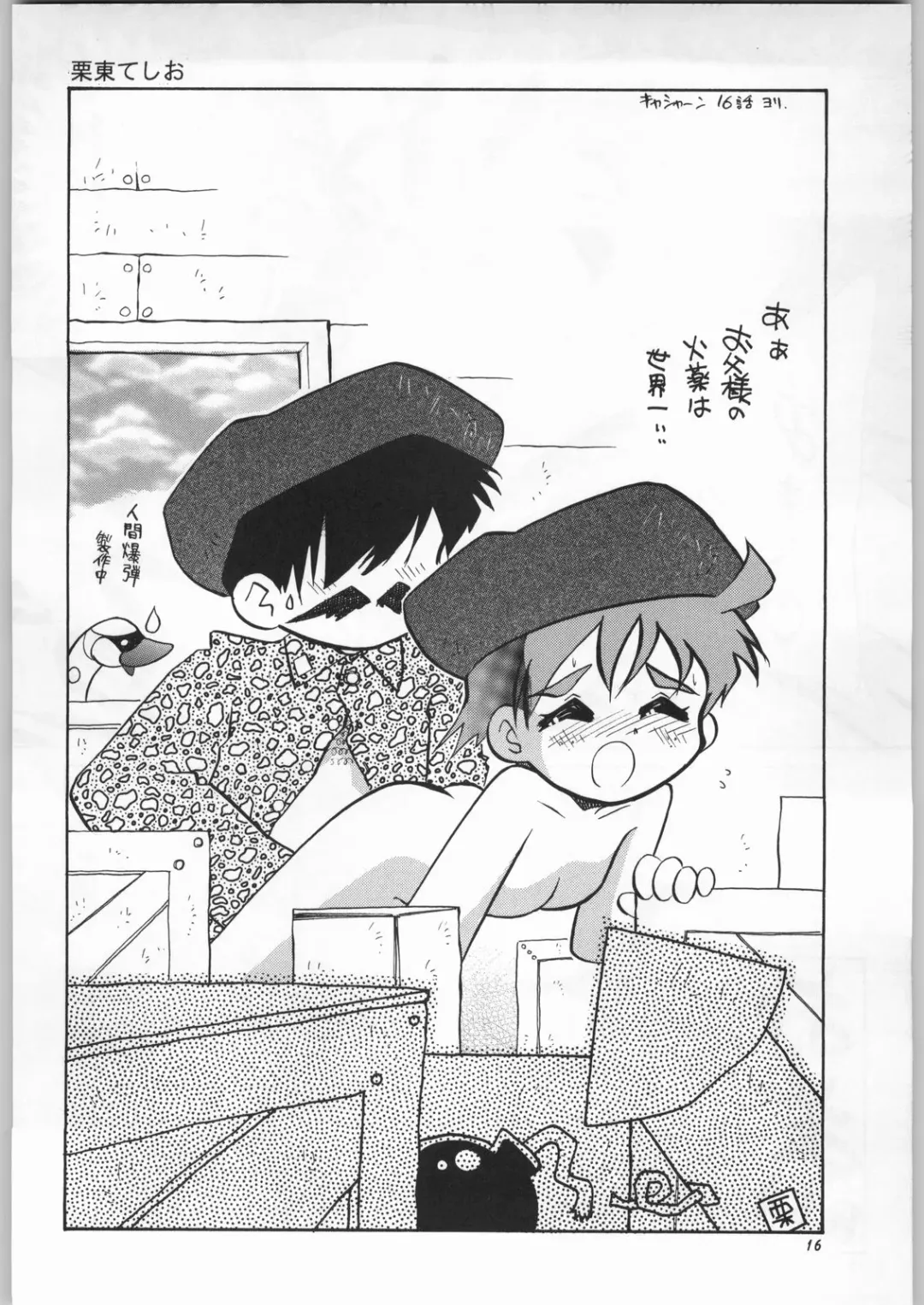 [Nekogen - Sonoda Kenichi] Chousen Ame Ver. 16.0 Fhentai - Page 15