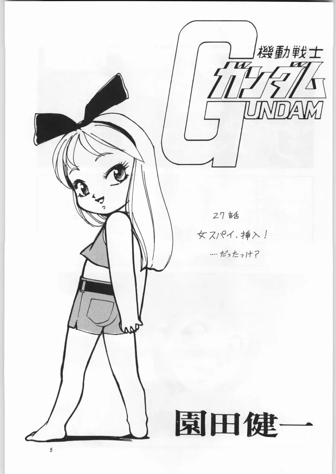 [Nekogen - Sonoda Kenichi] Chousen Ame Ver. 16.0 Fhentai - Page 4