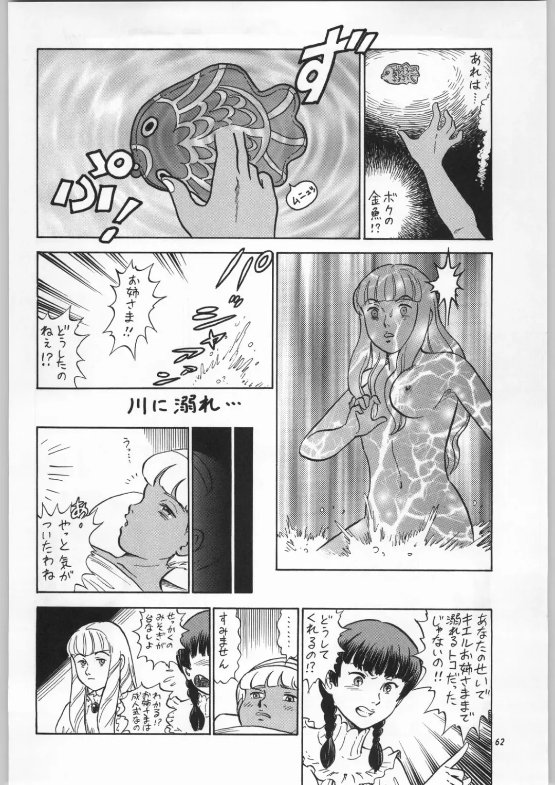 [Nekogen - Sonoda Kenichi] Chousen Ame Ver. 16.0 Fhentai - Page 61
