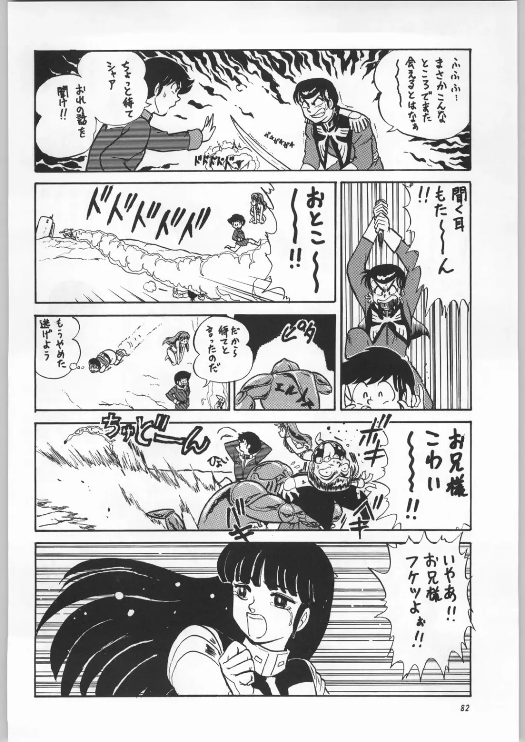 [Nekogen - Sonoda Kenichi] Chousen Ame Ver. 16.0 Fhentai - Page 81