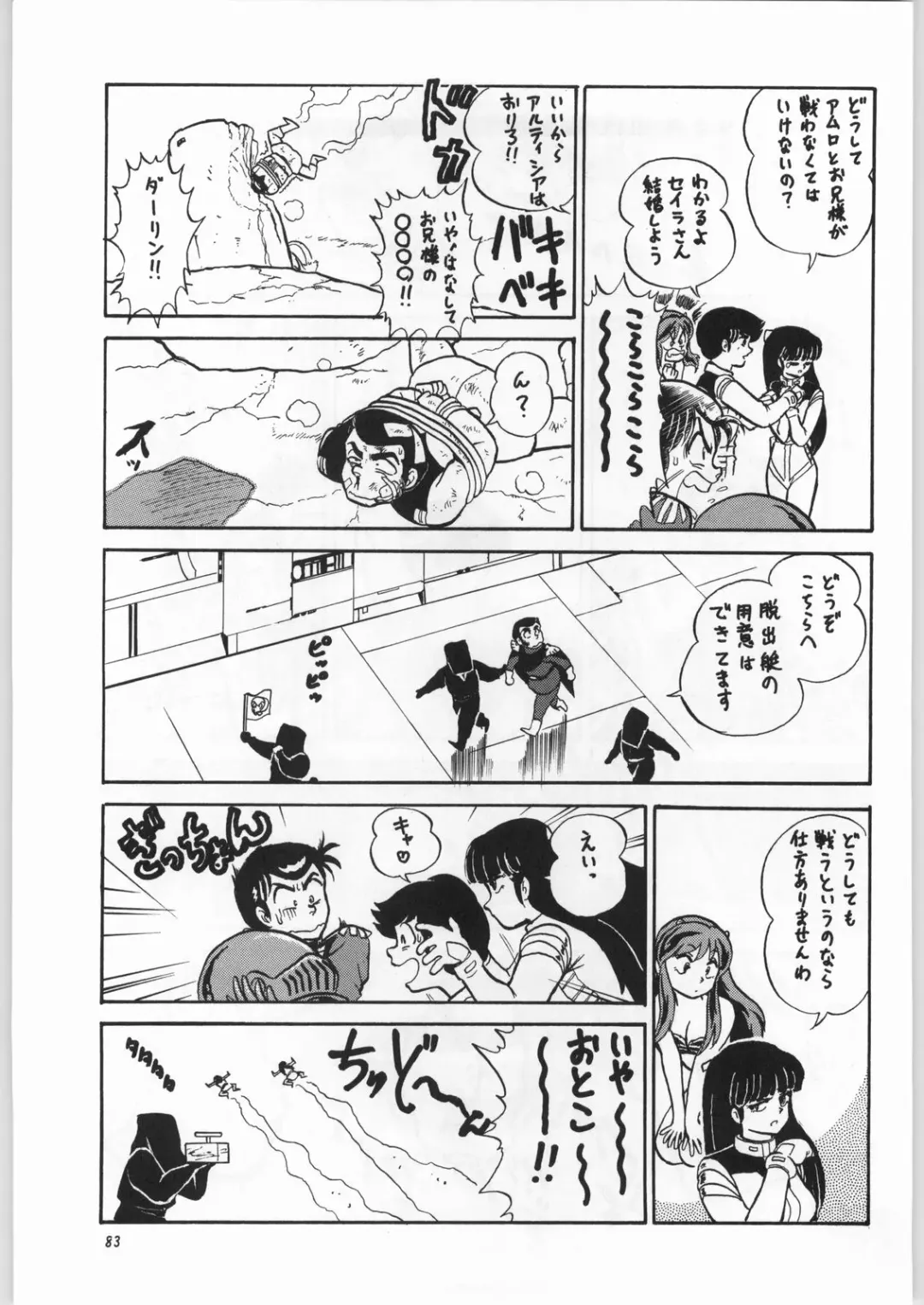 [Nekogen - Sonoda Kenichi] Chousen Ame Ver. 16.0 Fhentai - Page 82