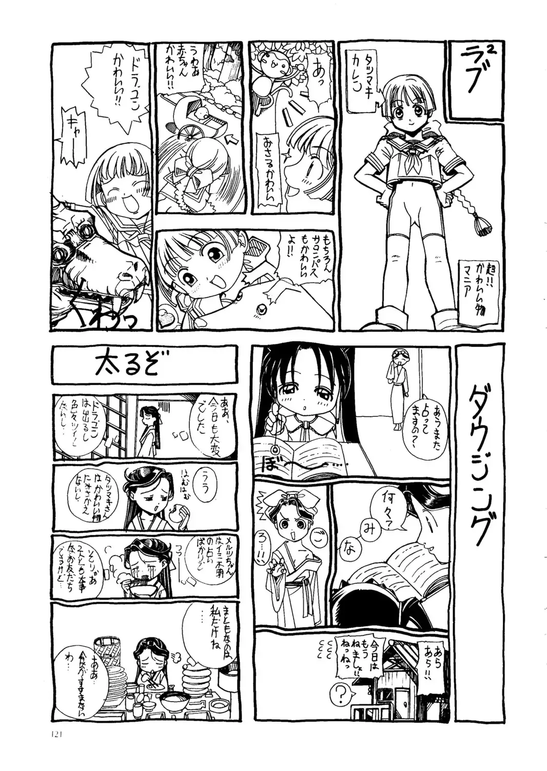 [Kirikaze - Koumorikaizin] Ryouran... futatabi Fhentai - Page 122