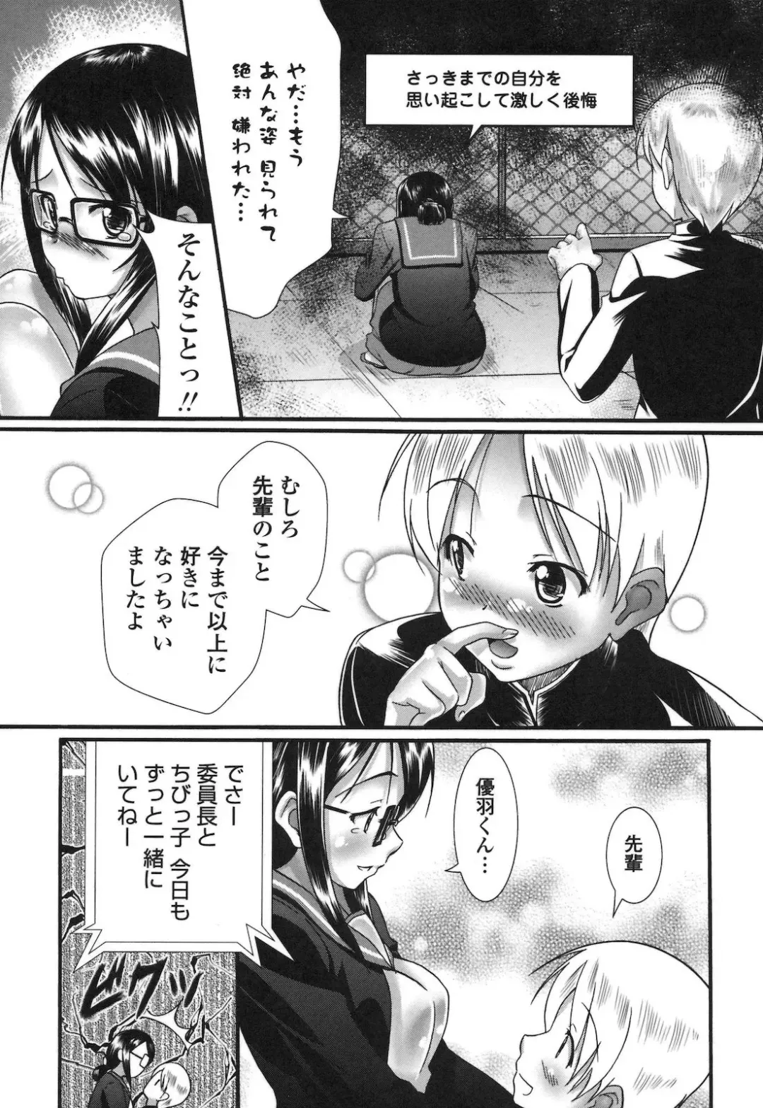 [Hiro Kazuki] Pure Love Doki Para Fhentai - Page 132