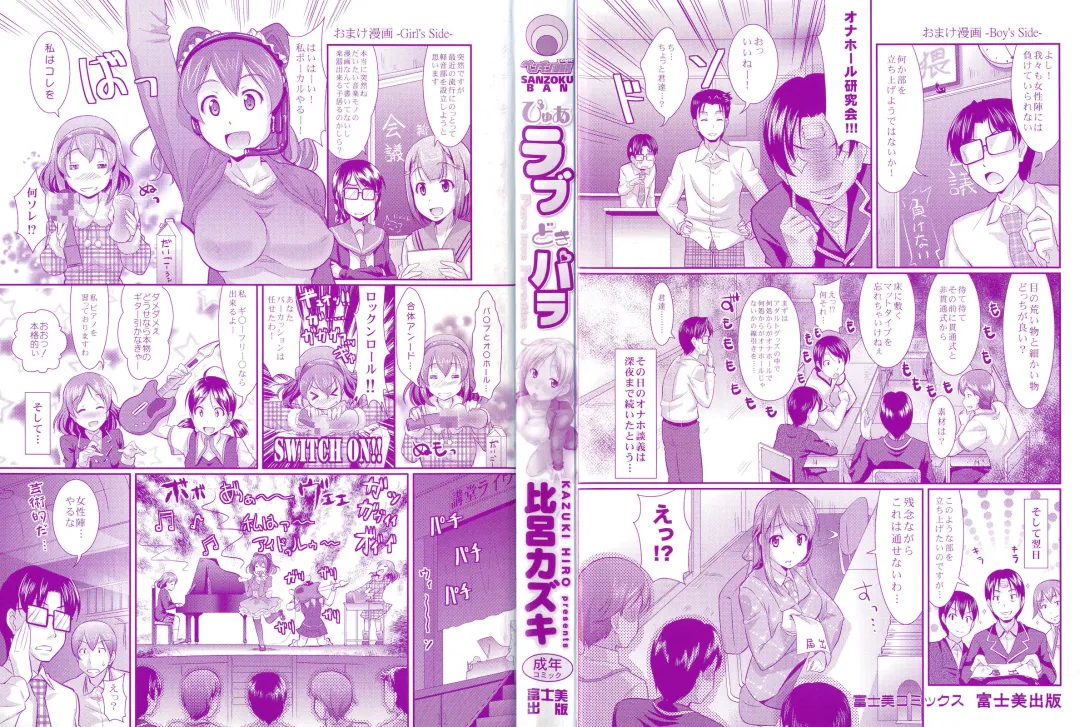 [Hiro Kazuki] Pure Love Doki Para Fhentai - Page 2