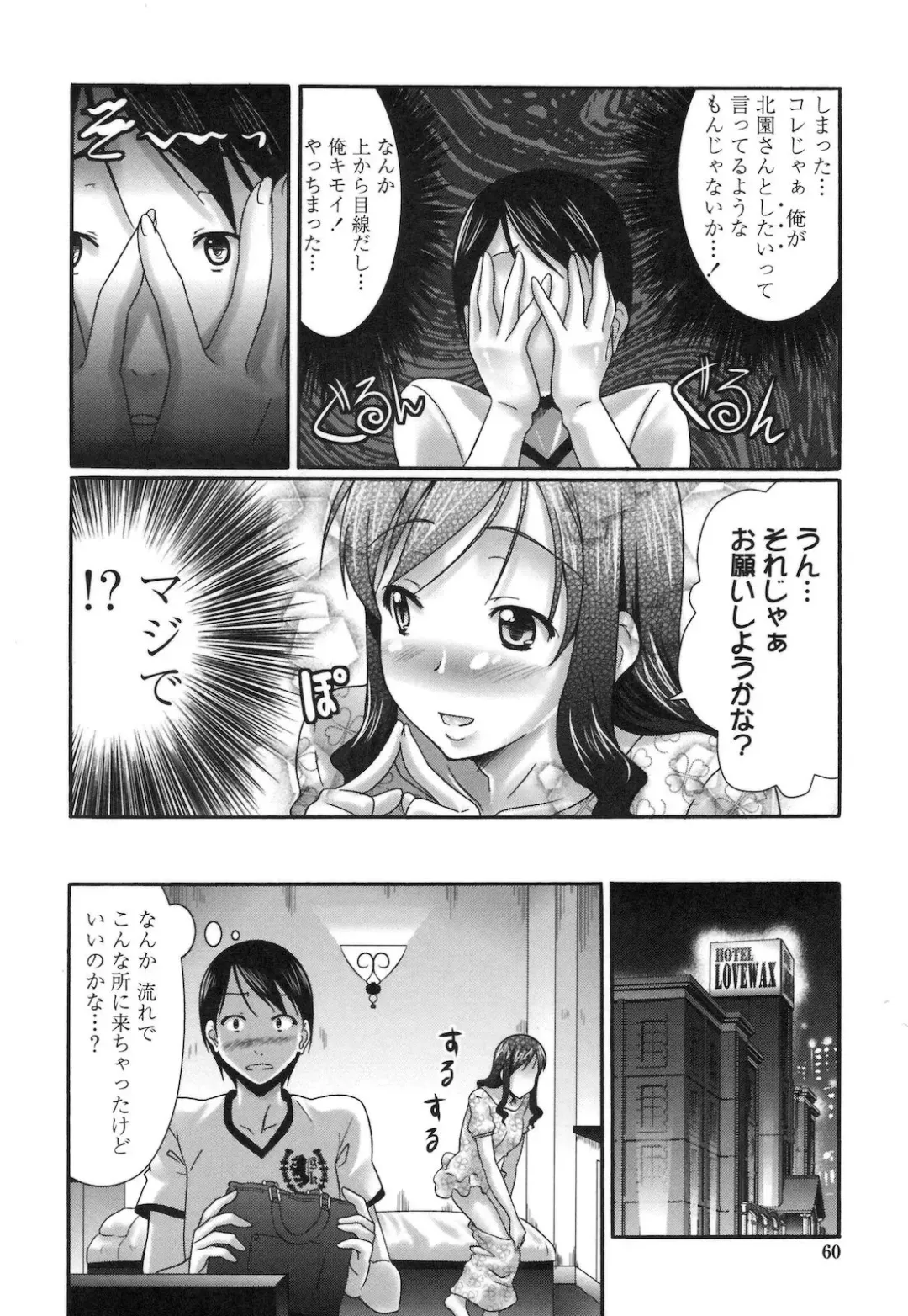 [Hiro Kazuki] Pure Love Doki Para Fhentai - Page 63