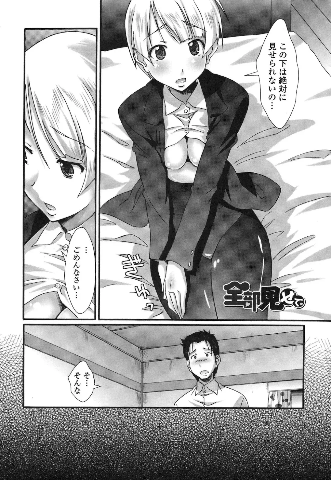 [Hiro Kazuki] Pure Love Doki Para Fhentai - Page 97