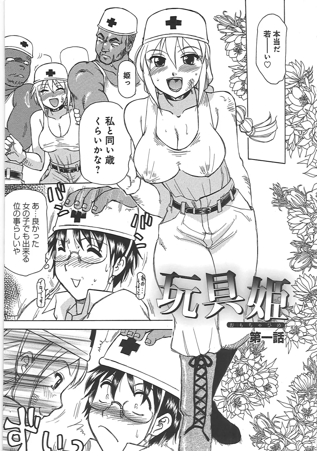 [Roy Tong-koh] Inen Gangu Hime Naburi Fhentai - Page 10