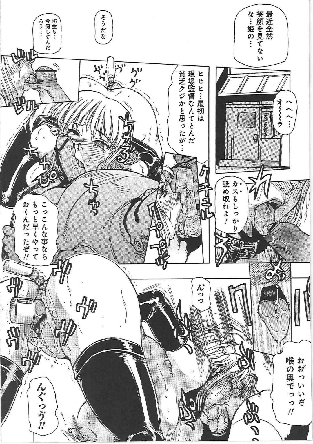 [Roy Tong-koh] Inen Gangu Hime Naburi Fhentai - Page 82