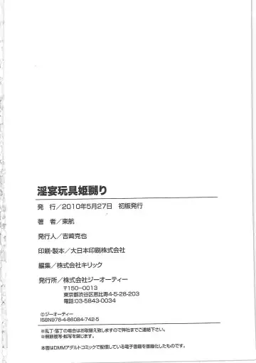 [Roy Tong-koh] Inen Gangu Hime Naburi Fhentai - Page 207