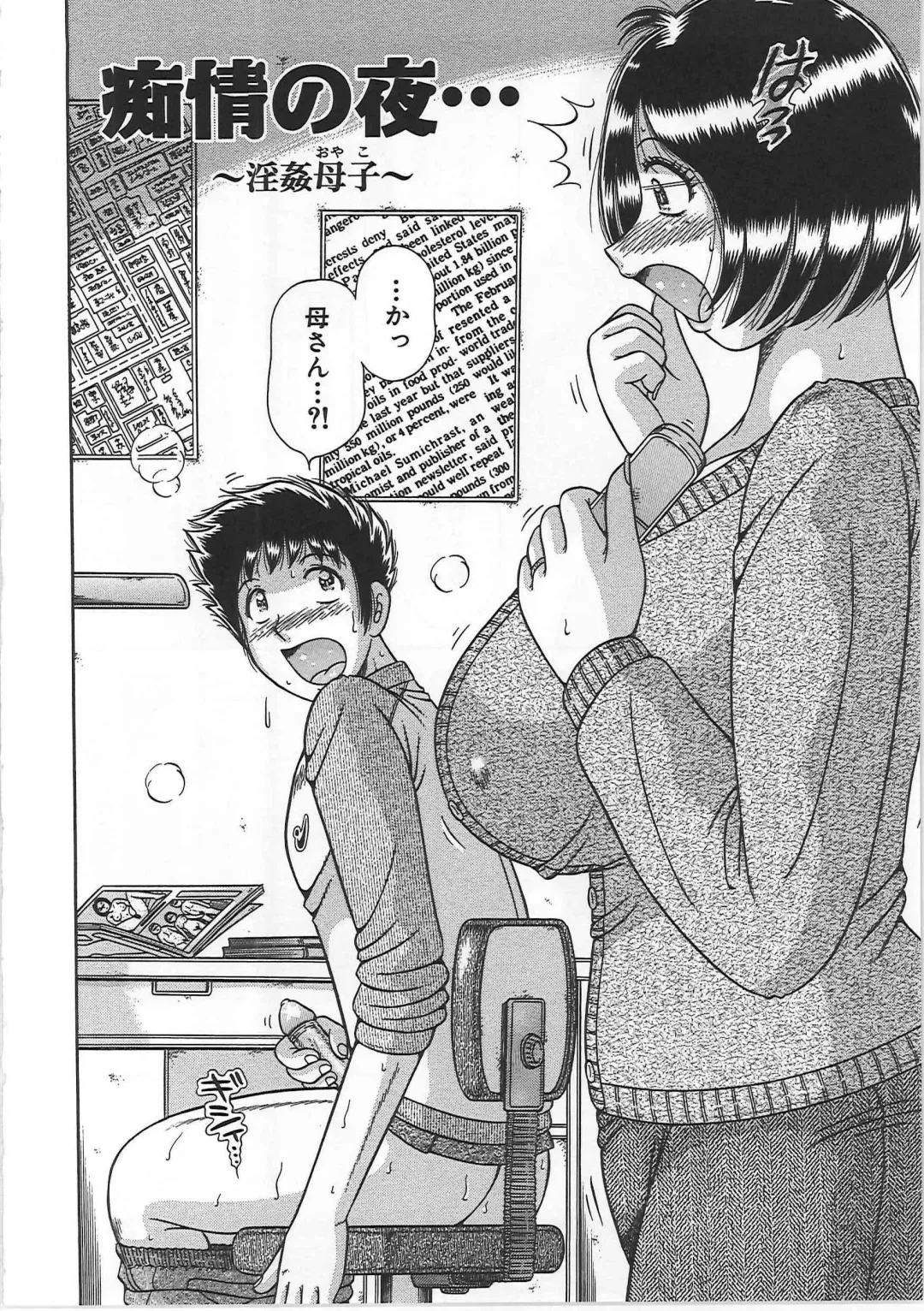 [Umino Sachi] Kindan Soukan -Haha to Ko no Tawamure- Fhentai - Page 119