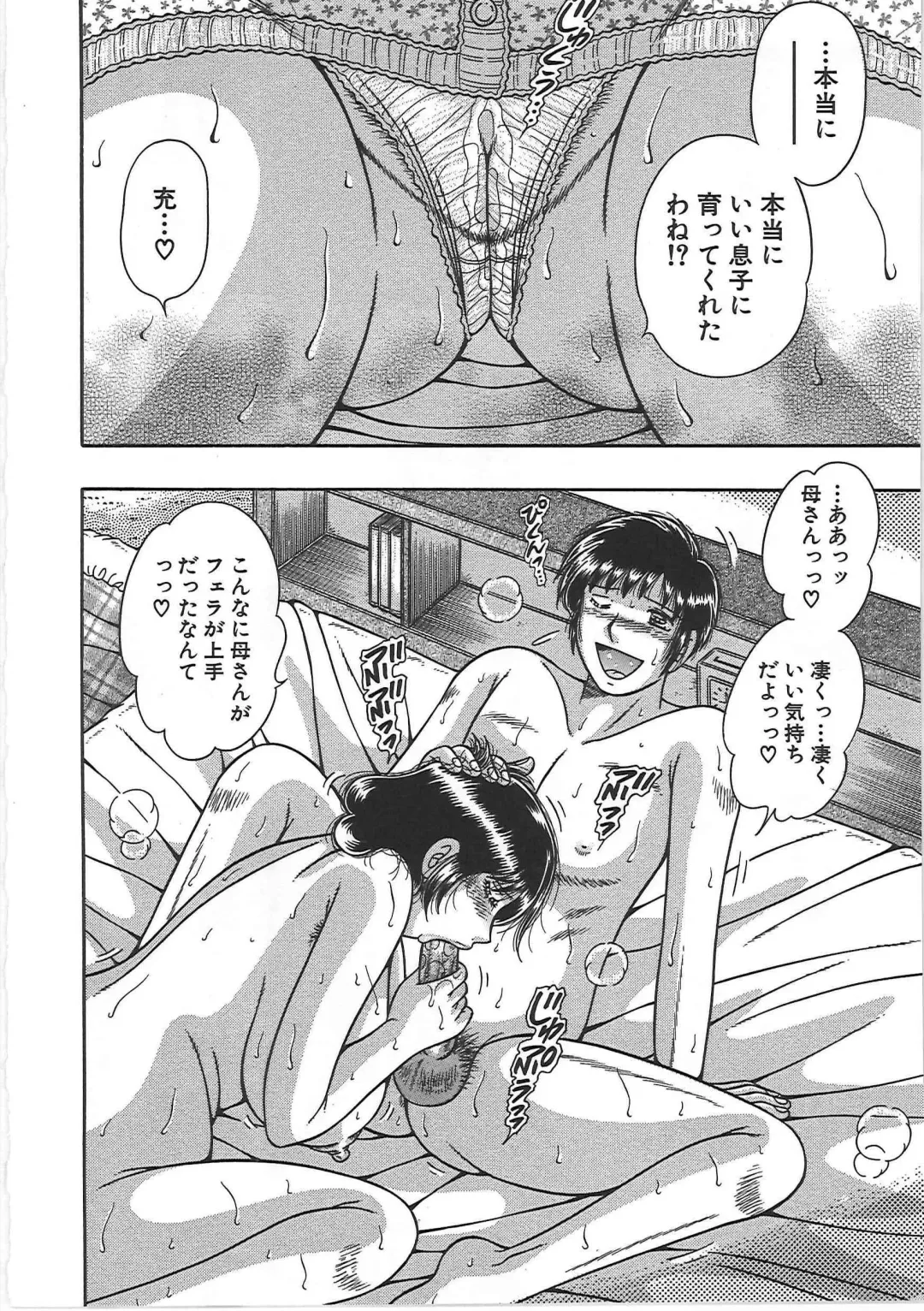 [Umino Sachi] Kindan Soukan -Haha to Ko no Tawamure- Fhentai - Page 15