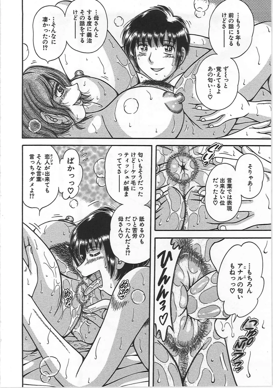 [Umino Sachi] Kindan Soukan -Haha to Ko no Tawamure- Fhentai - Page 157