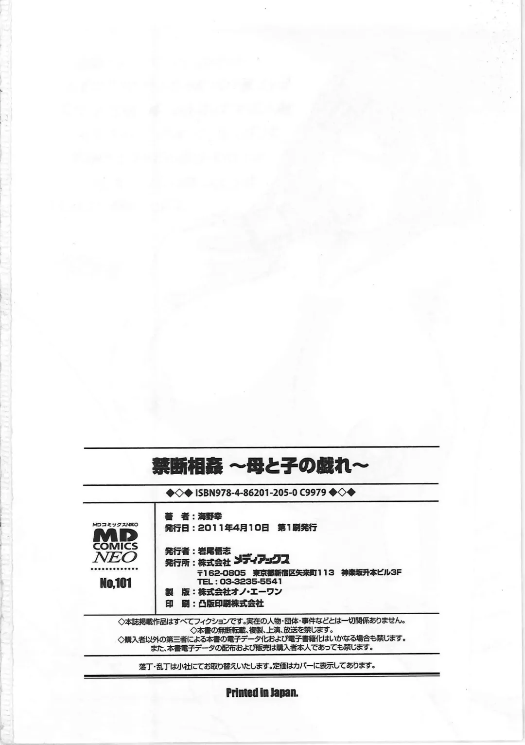 [Umino Sachi] Kindan Soukan -Haha to Ko no Tawamure- Fhentai - Page 169