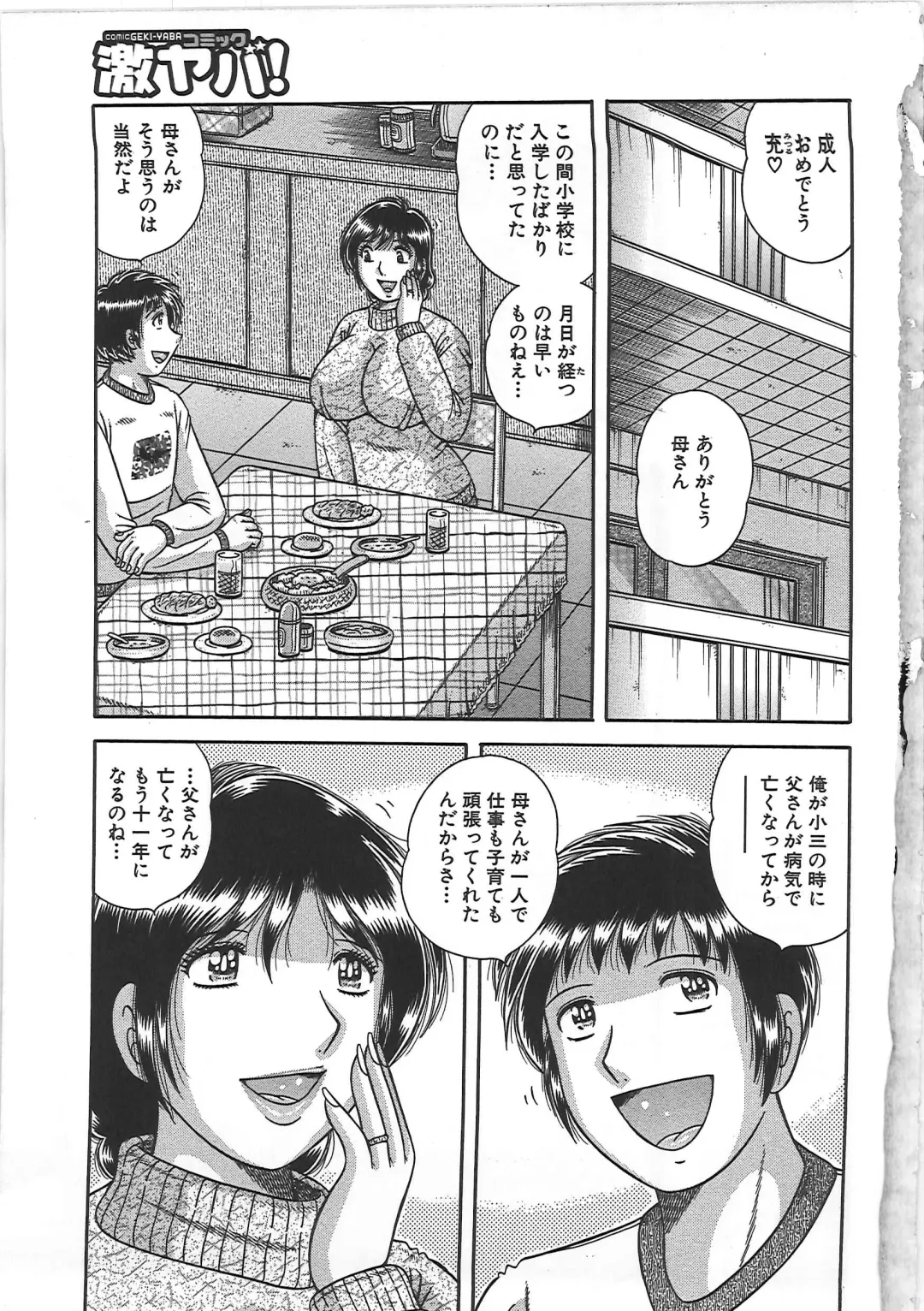 [Umino Sachi] Kindan Soukan -Haha to Ko no Tawamure- Fhentai - Page 6