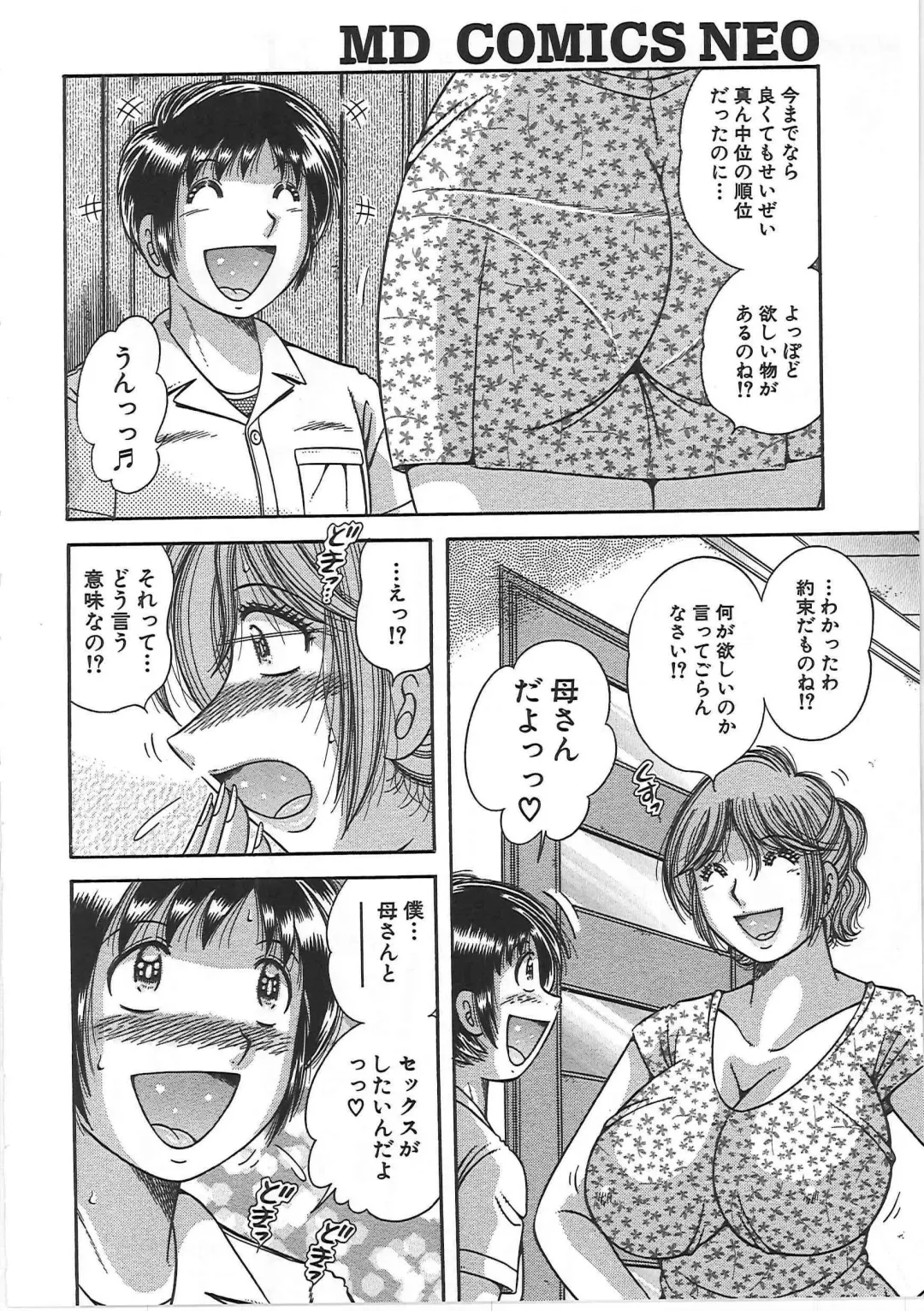 [Umino Sachi] Kindan Soukan -Haha to Ko no Tawamure- Fhentai - Page 73