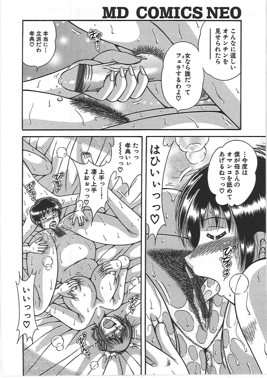 [Umino Sachi] Kindan Soukan -Haha to Ko no Tawamure- Fhentai - Page 79