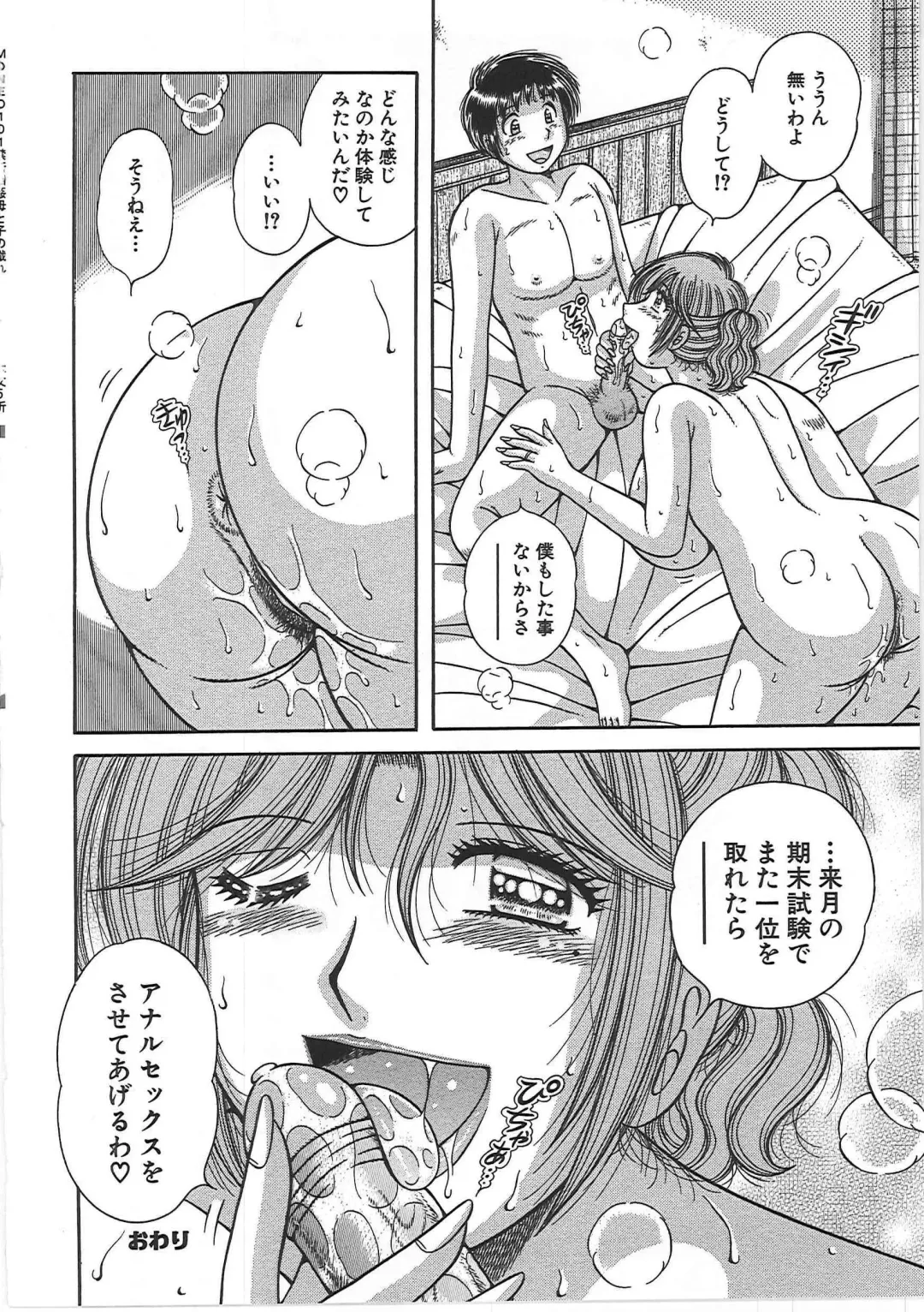 [Umino Sachi] Kindan Soukan -Haha to Ko no Tawamure- Fhentai - Page 85