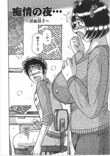 [Umino Sachi] Kindan Soukan -Haha to Ko no Tawamure- Fhentai - Page 119