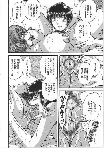 [Umino Sachi] Kindan Soukan -Haha to Ko no Tawamure- Fhentai - Page 157