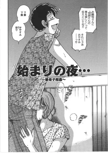 [Umino Sachi] Kindan Soukan -Haha to Ko no Tawamure- Fhentai - Page 55