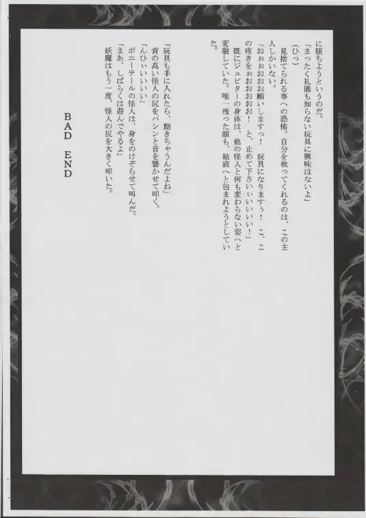 [Sch-mit] Mokusei wo Otosu Hon Fhentai - Page 10