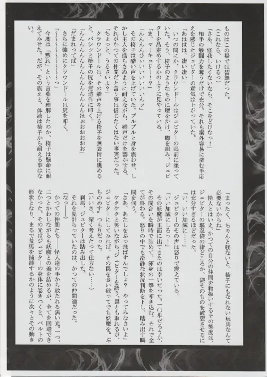 [Sch-mit] Mokusei wo Otosu Hon Fhentai - Page 4